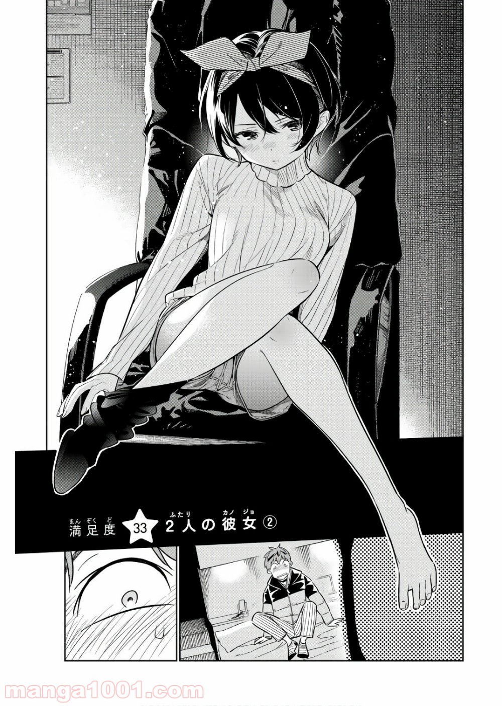 彼女、お借りします - raw - 第33話 - https://jppp.mangajikan.cc/jppp/05140601/k4muvwpmtgz.jpg