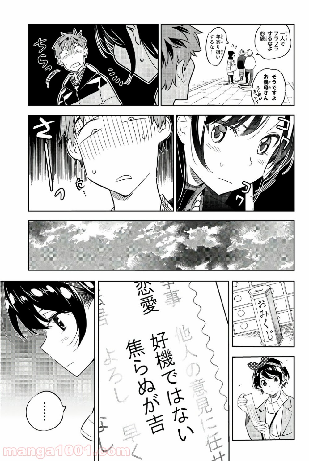彼女、お借りします - raw - 第36話 - https://jppp.mangajikan.cc/jppp/05140601/kuuwqmn142a.jpg