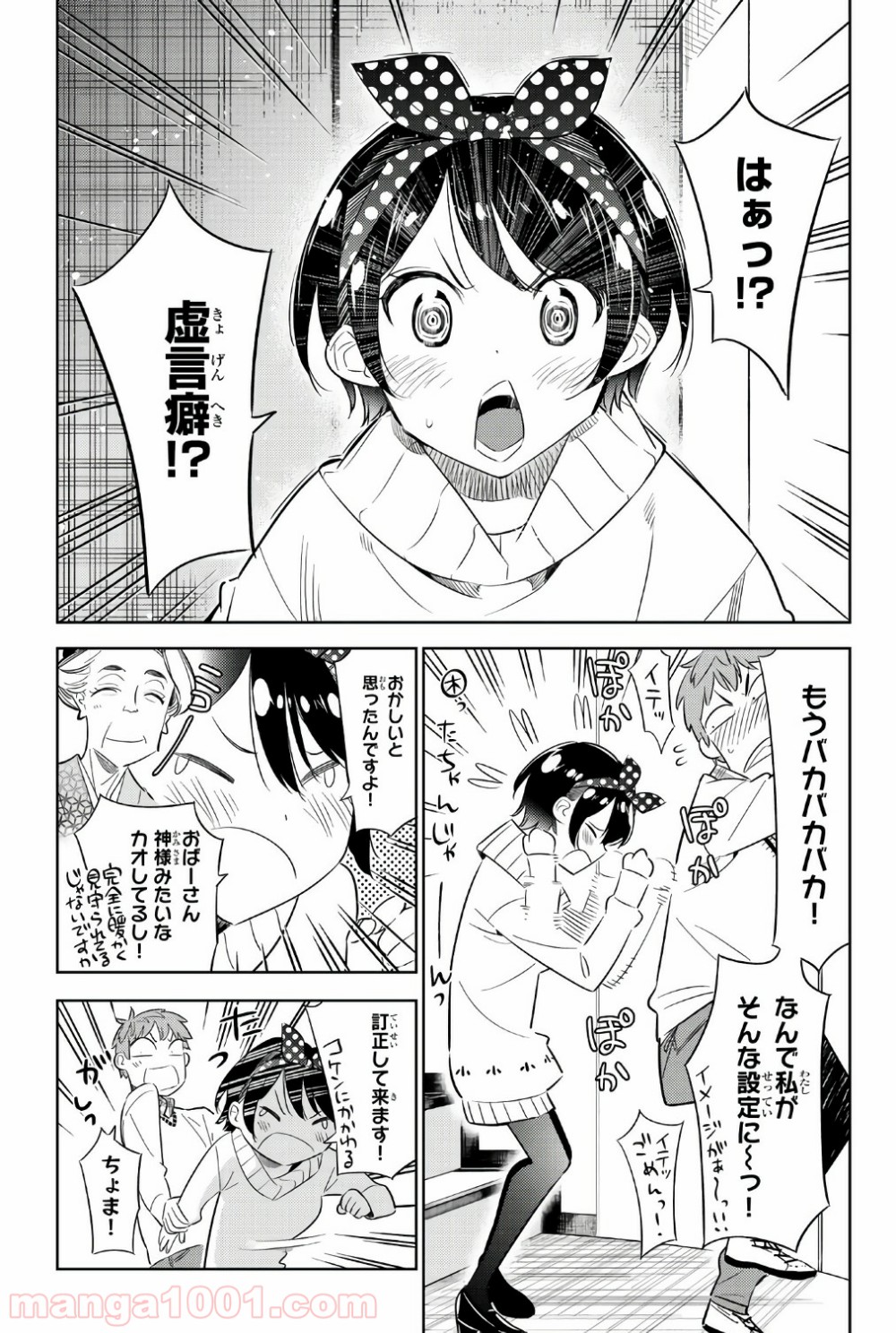 彼女、お借りします - raw - 第35話 - https://jppp.mangajikan.cc/jppp/05140601/kvihloyv3g1.jpg