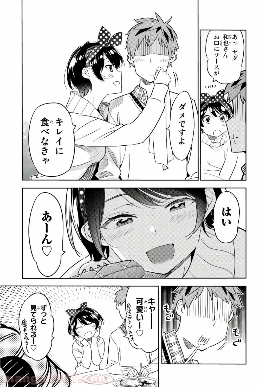彼女、お借りします - raw - 第35話 - https://jppp.mangajikan.cc/jppp/05140601/l5mciai3o2j.jpg