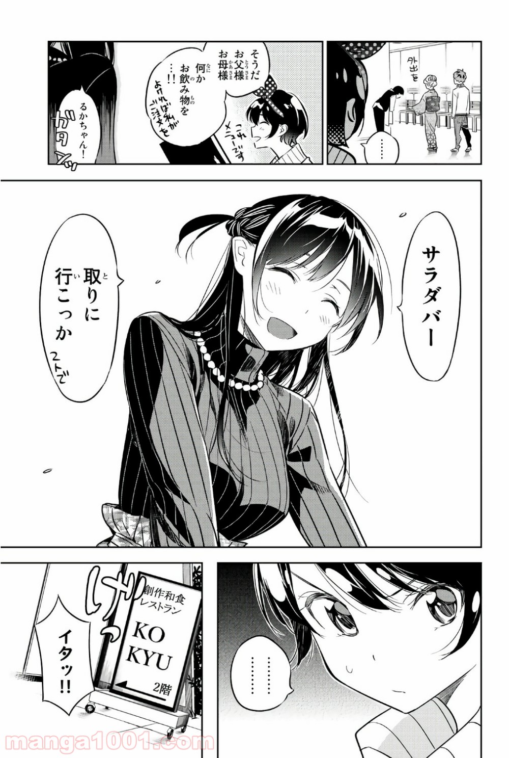 彼女、お借りします - raw - 第34話 - https://jppp.mangajikan.cc/jppp/05140601/lf2e2rm4hna.jpg