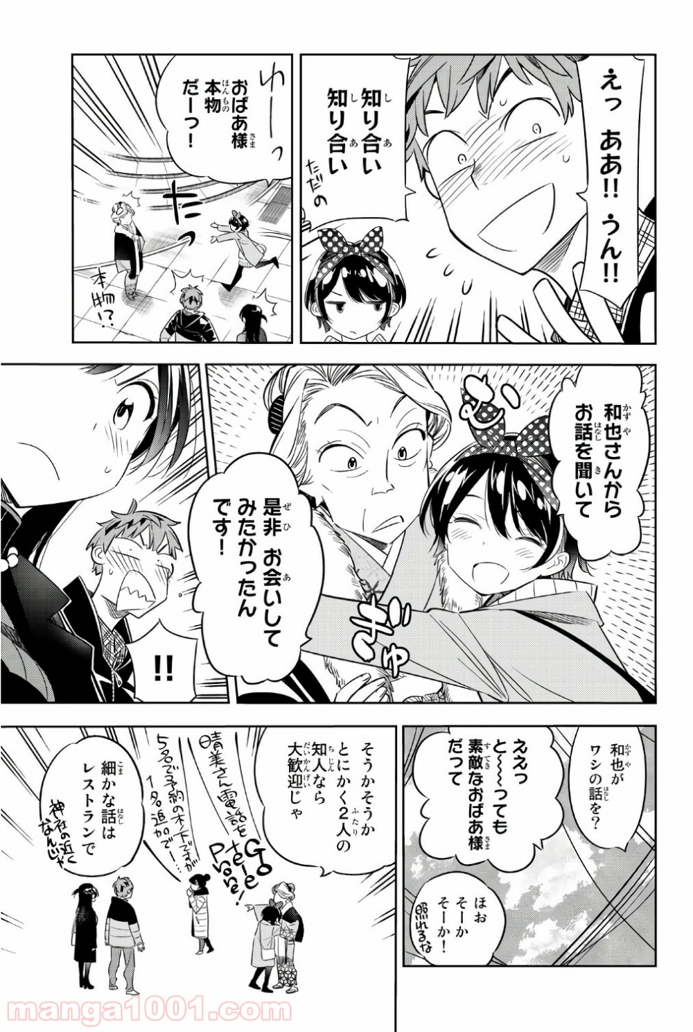 彼女、お借りします - raw - 第34話 - https://jppp.mangajikan.cc/jppp/05140601/mcqefnwprpk.jpg