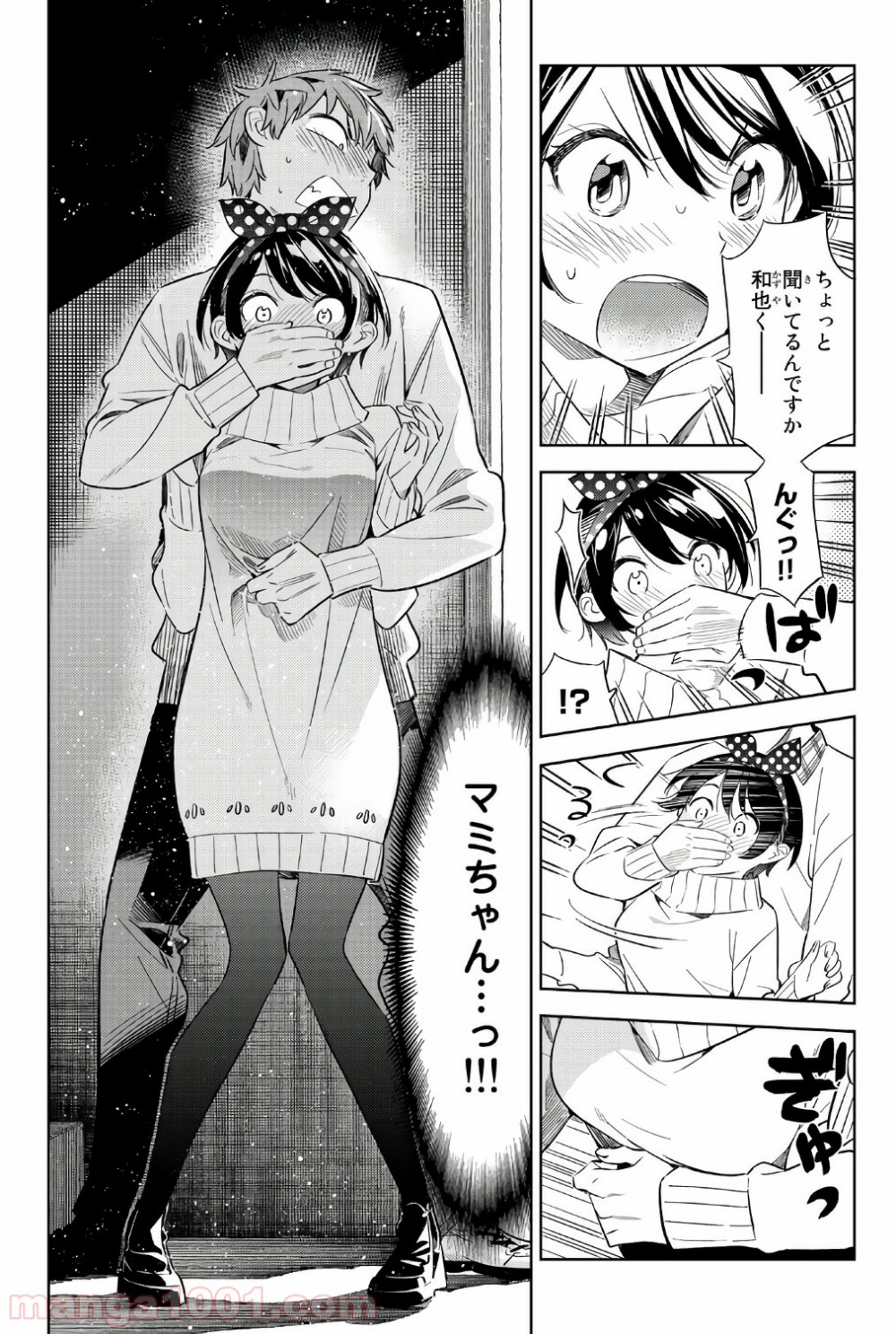 彼女、お借りします - raw - 第35話 - https://jppp.mangajikan.cc/jppp/05140601/mz3upe0nd1y.jpg
