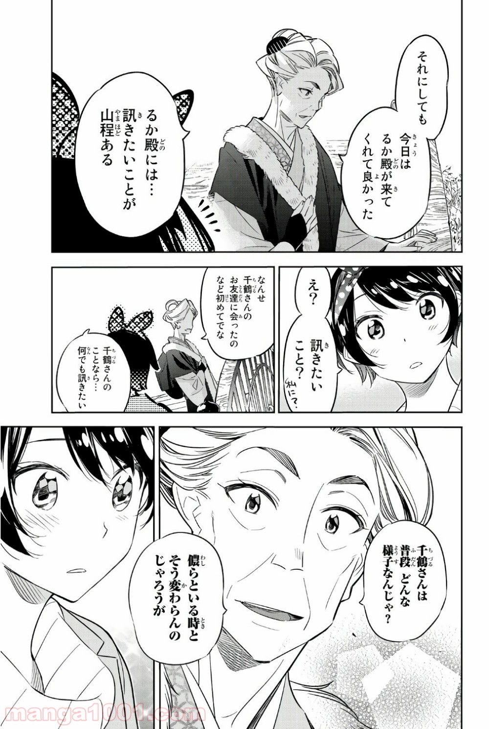 彼女、お借りします - raw - 第36話 - https://jppp.mangajikan.cc/jppp/05140601/ow44e1431k0.jpg