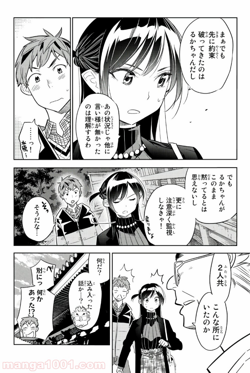 彼女、お借りします - raw - 第35話 - https://jppp.mangajikan.cc/jppp/05140601/prqguzaoscz.jpg