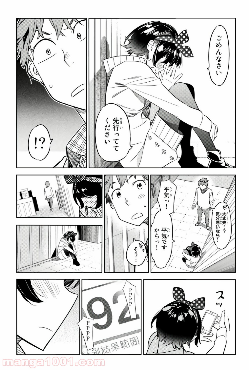 彼女、お借りします - raw - 第35話 - https://jppp.mangajikan.cc/jppp/05140601/qcoj5yotyi5.jpg