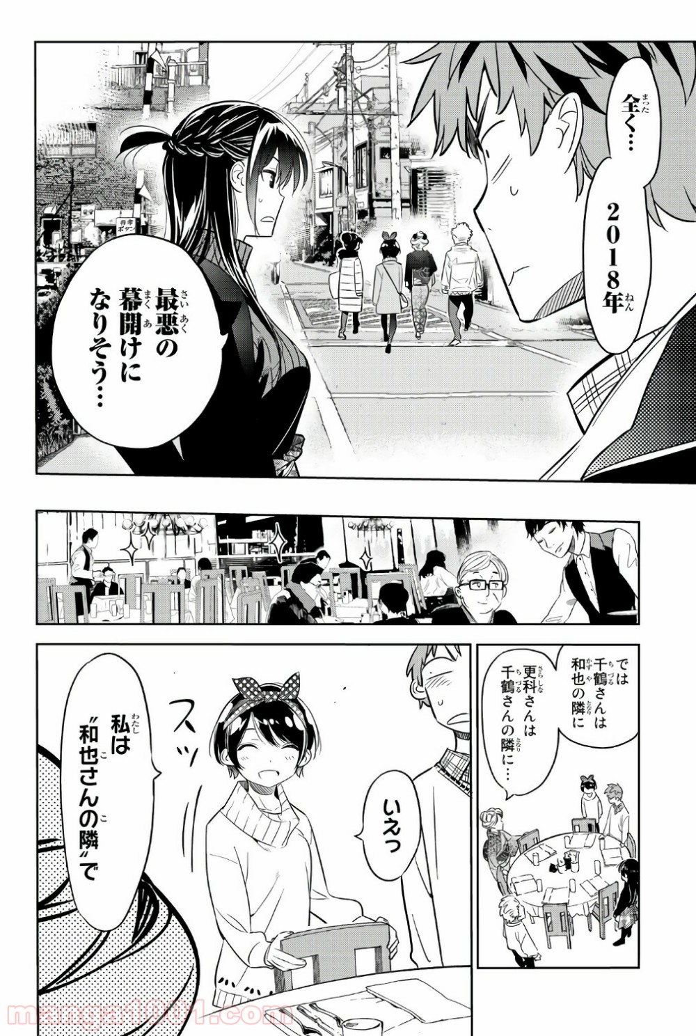 彼女、お借りします - raw - 第34話 - https://jppp.mangajikan.cc/jppp/05140601/qoj0akvmexa.jpg