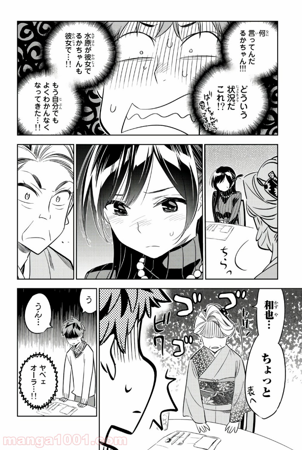 彼女、お借りします - raw - 第34話 - https://jppp.mangajikan.cc/jppp/05140601/qwjefjdiwj5.jpg