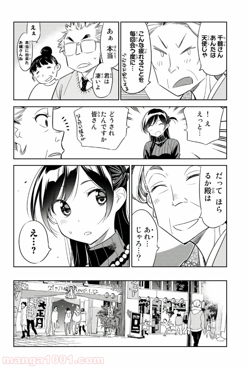 彼女、お借りします - raw - 第35話 - https://jppp.mangajikan.cc/jppp/05140601/vmxm0iwxtss.jpg
