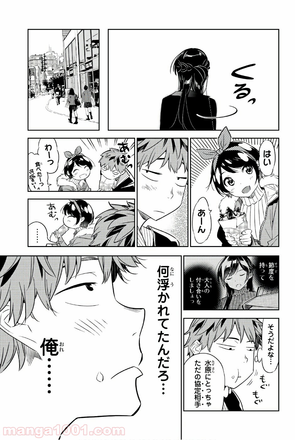 彼女、お借りします - raw - 第32話 - https://jppp.mangajikan.cc/jppp/05140602/02dtzh45dlu.jpg