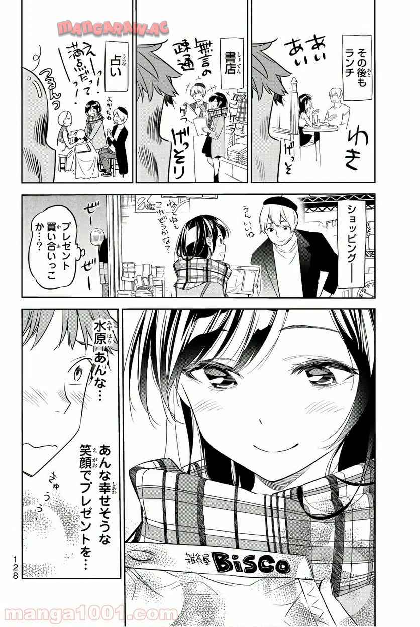 彼女、お借りします - raw - 第30話 - https://jppp.mangajikan.cc/jppp/05140602/2enc1fthgk0.jpg