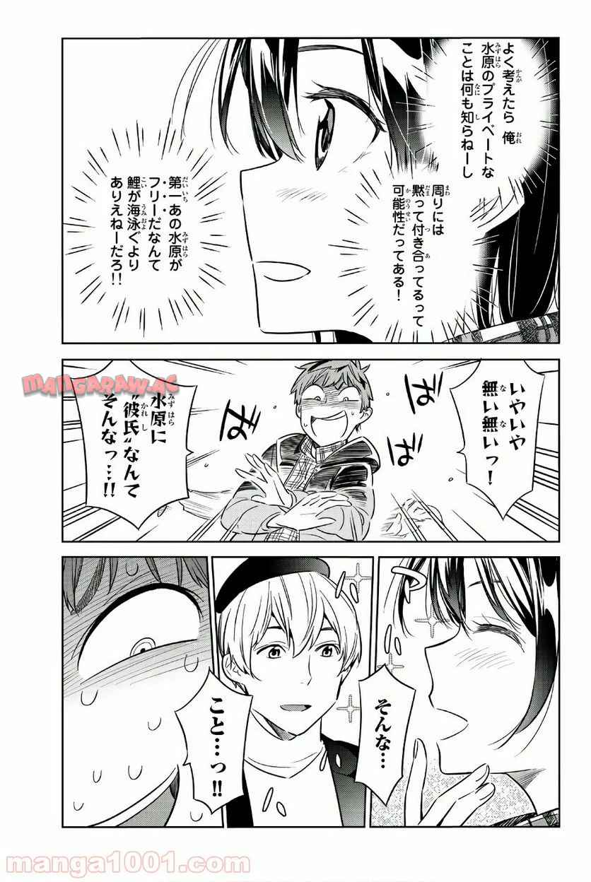彼女、お借りします - raw - 第30話 - https://jppp.mangajikan.cc/jppp/05140602/cu4elbsmjox.jpg
