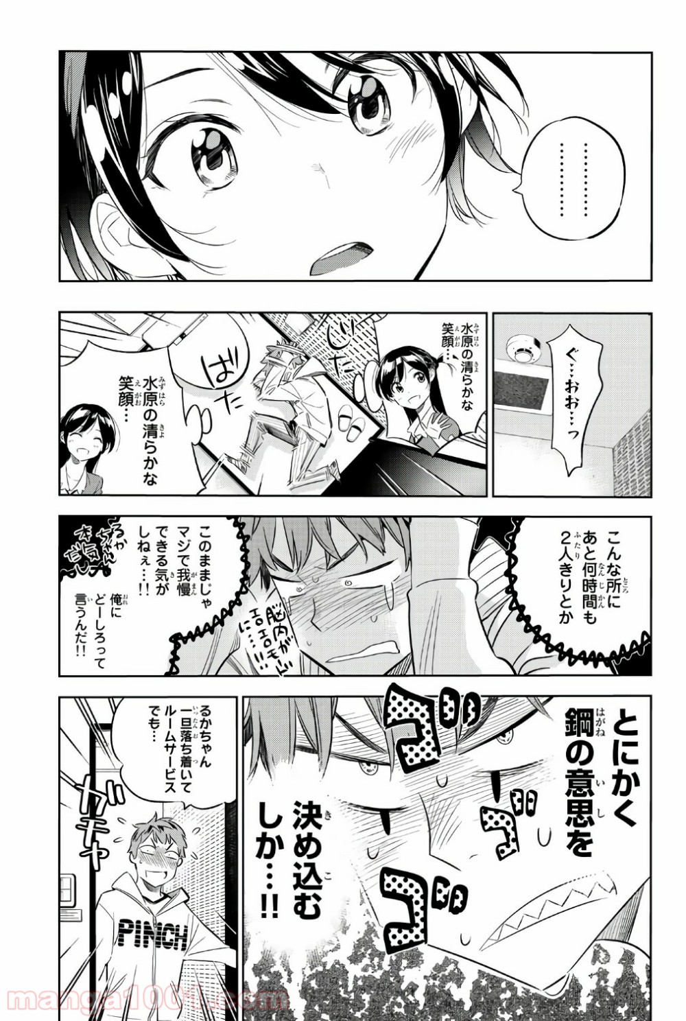 彼女、お借りします - raw - 第33話 - https://jppp.mangajikan.cc/jppp/05140602/fdc44svdkfp.jpg