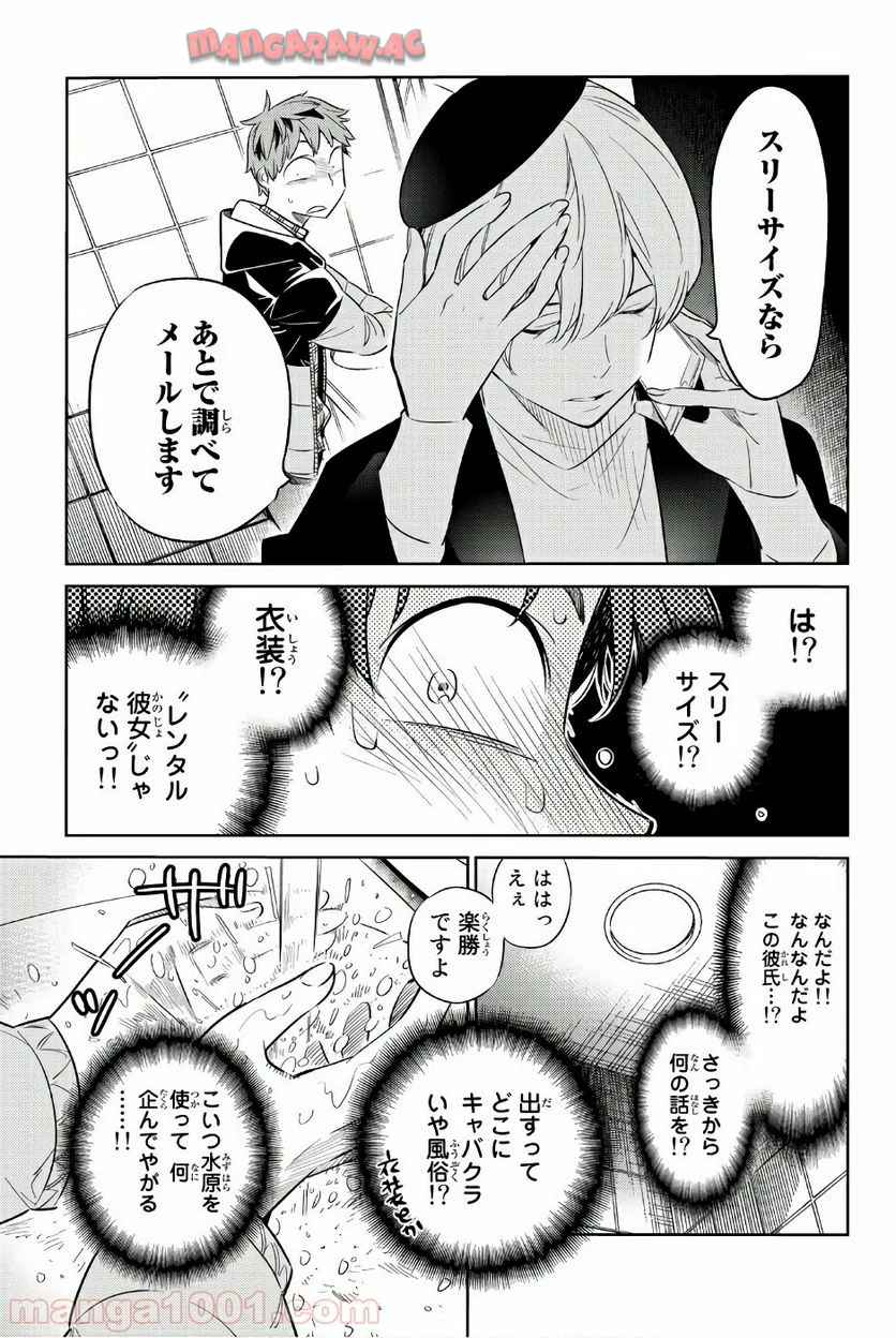 彼女、お借りします - raw - 第30話 - https://jppp.mangajikan.cc/jppp/05140602/k1n2g4djair.jpg