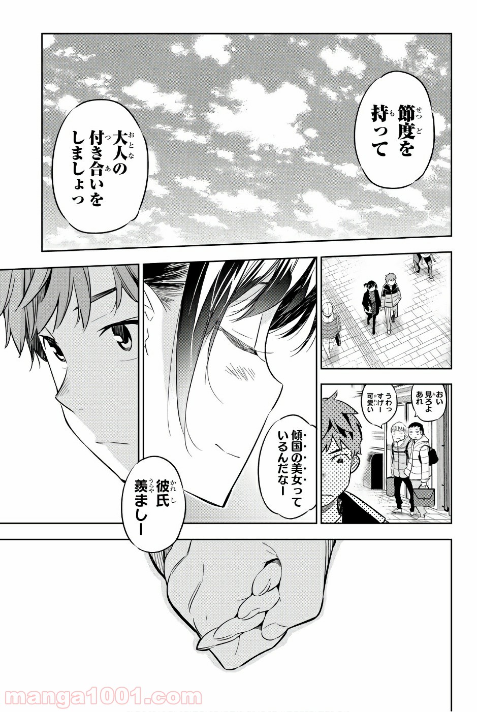 彼女、お借りします - raw - 第32話 - https://jppp.mangajikan.cc/jppp/05140602/k5rabdkfepi.jpg