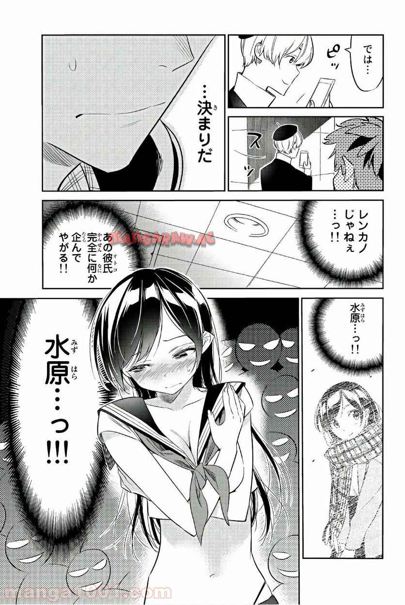 彼女、お借りします - raw - 第30話 - https://jppp.mangajikan.cc/jppp/05140602/ndt52vsb5bh.jpg