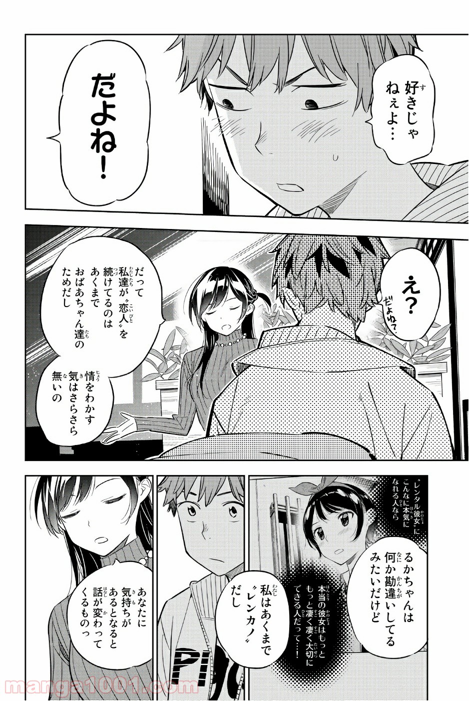 彼女、お借りします - raw - 第32話 - https://jppp.mangajikan.cc/jppp/05140602/smxkcrzjqev.jpg