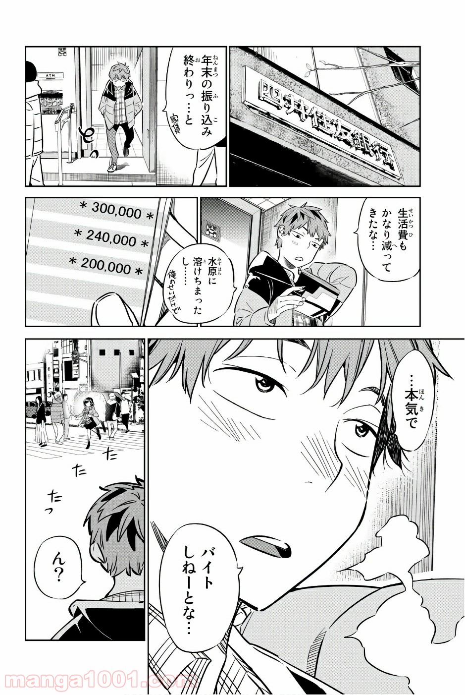 彼女、お借りします - raw - 第29話 - https://jppp.mangajikan.cc/jppp/05140603/133efgtitrr.jpg