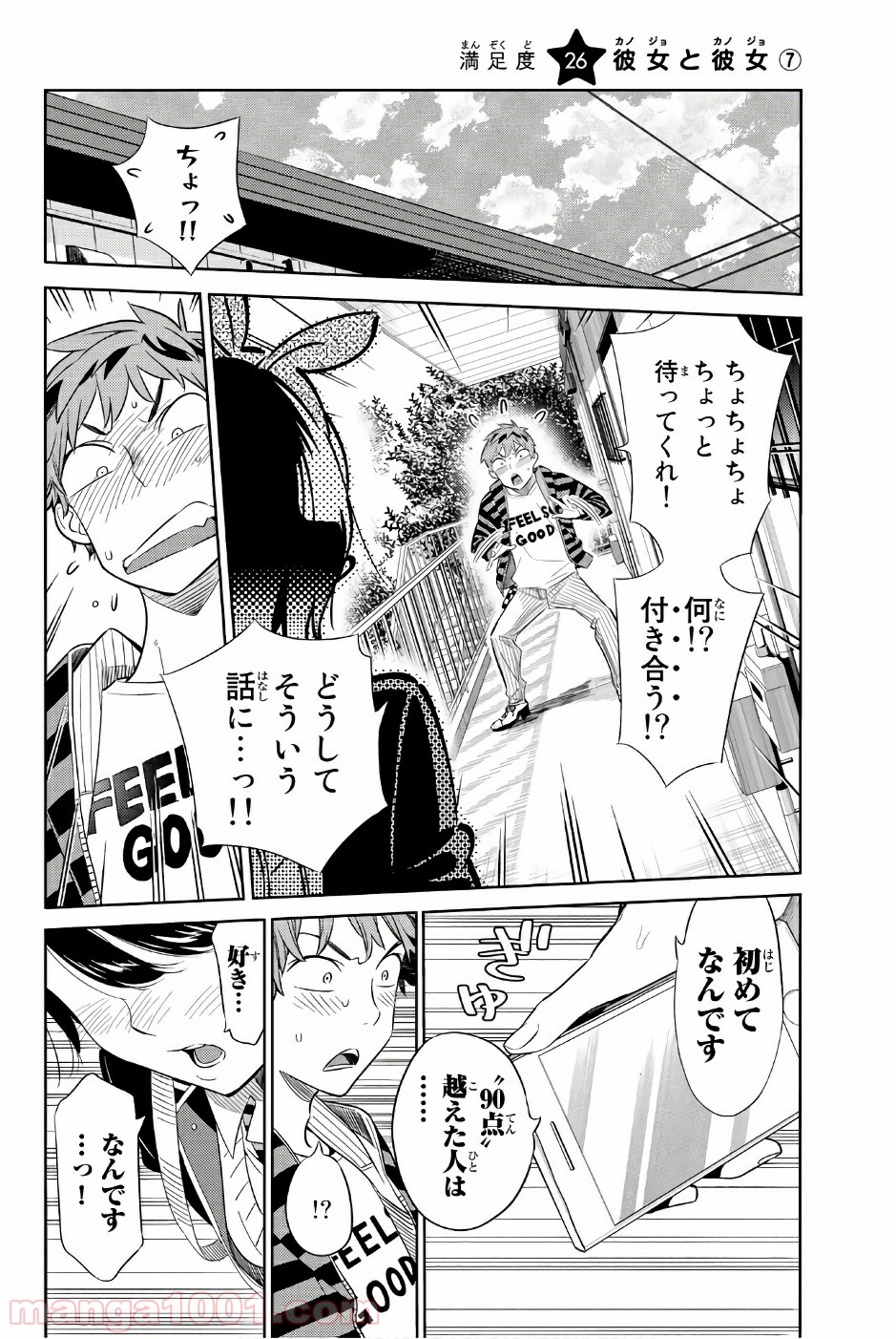 彼女、お借りします - raw - 第26話 - https://jppp.mangajikan.cc/jppp/05140603/1eds4esmeri.jpg