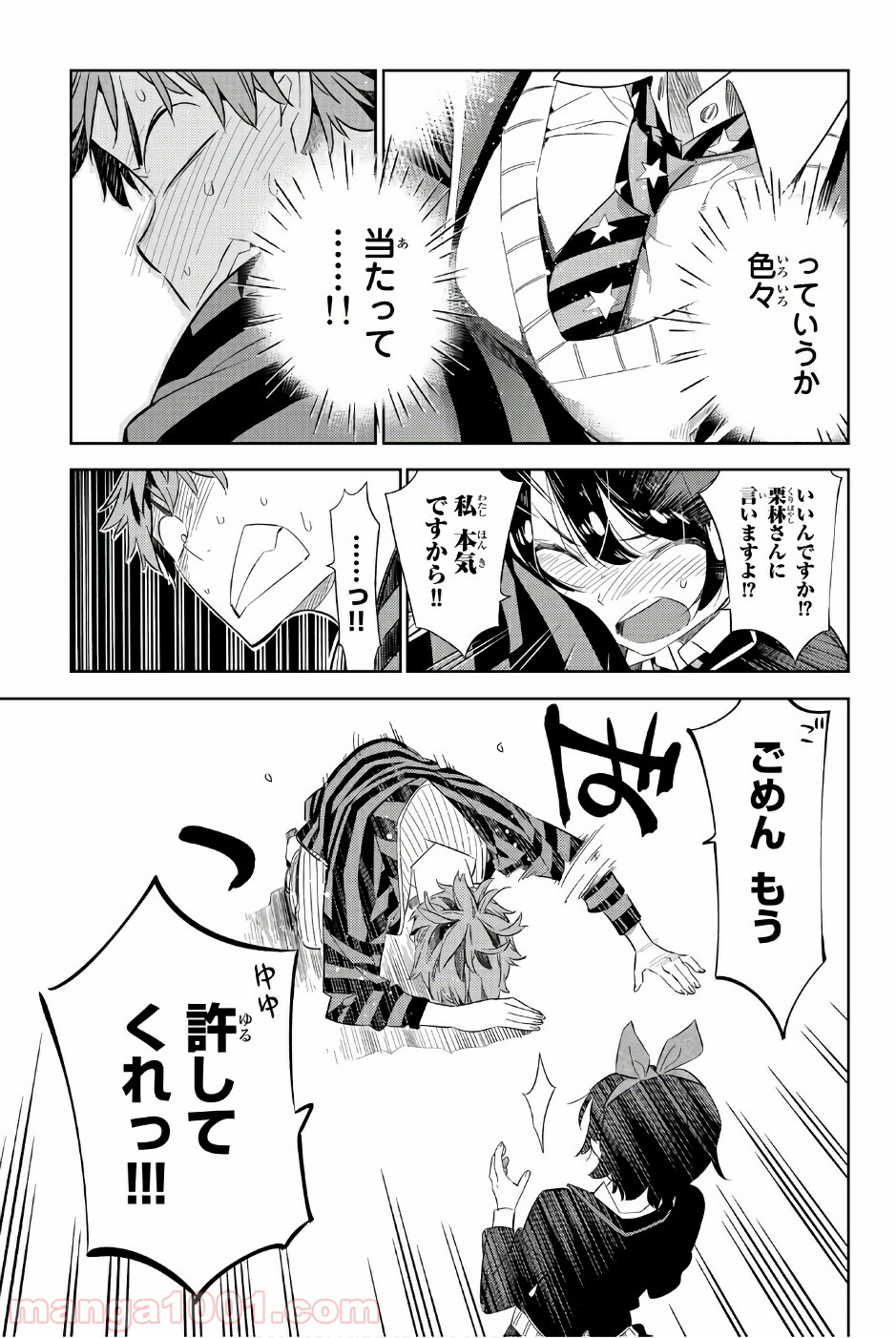 彼女、お借りします - raw - 第27話 - https://jppp.mangajikan.cc/jppp/05140603/2ibhu4yun4k.jpg