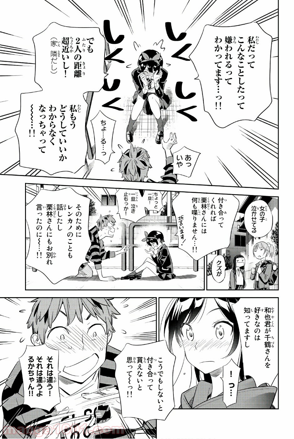 彼女、お借りします - raw - 第27話 - https://jppp.mangajikan.cc/jppp/05140603/5g2qxslwfzm.jpg