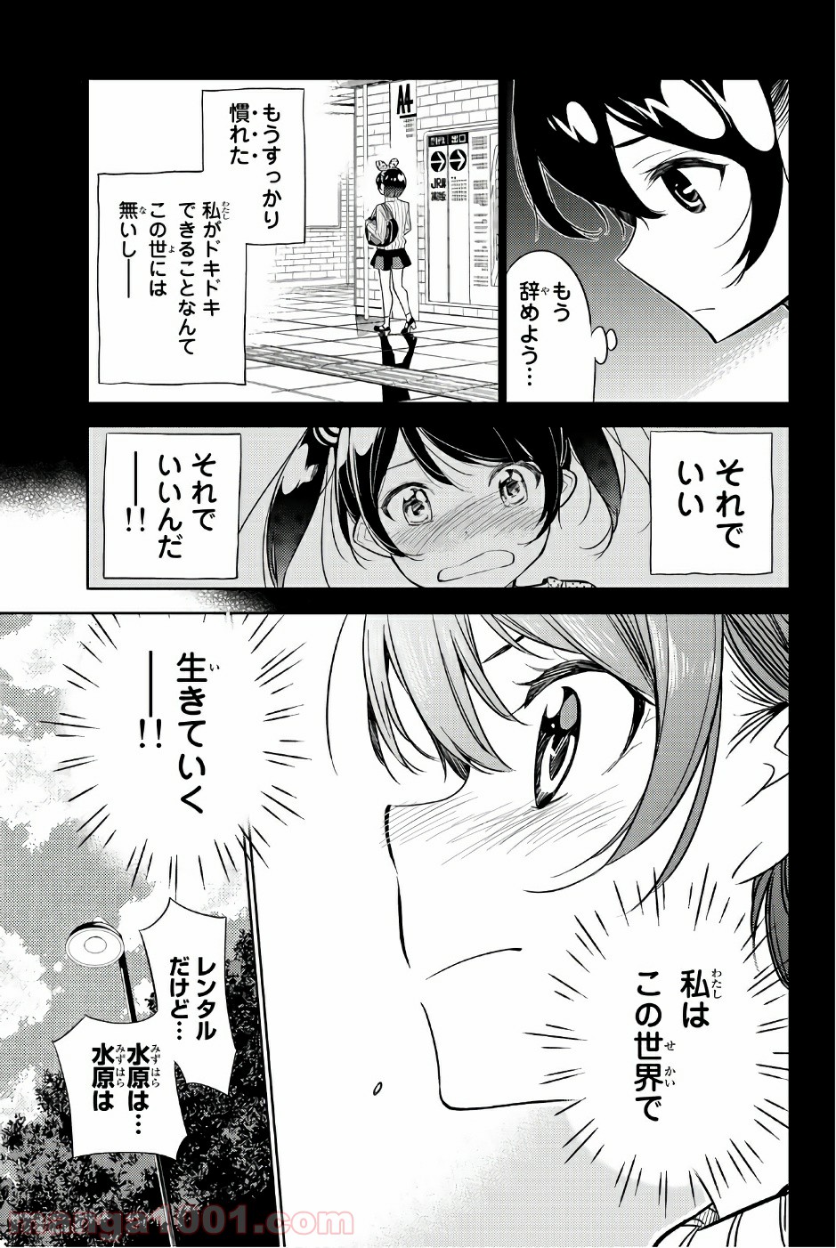 彼女、お借りします - raw - 第28話 - https://jppp.mangajikan.cc/jppp/05140603/5il0rtm0njn.jpg