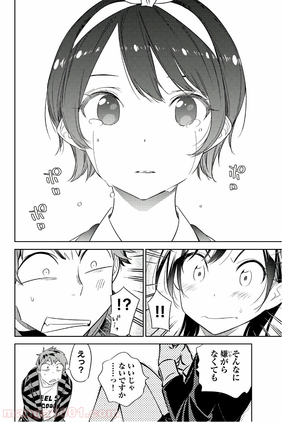彼女、お借りします - raw - 第27話 - https://jppp.mangajikan.cc/jppp/05140603/5y1murpz0l3.jpg