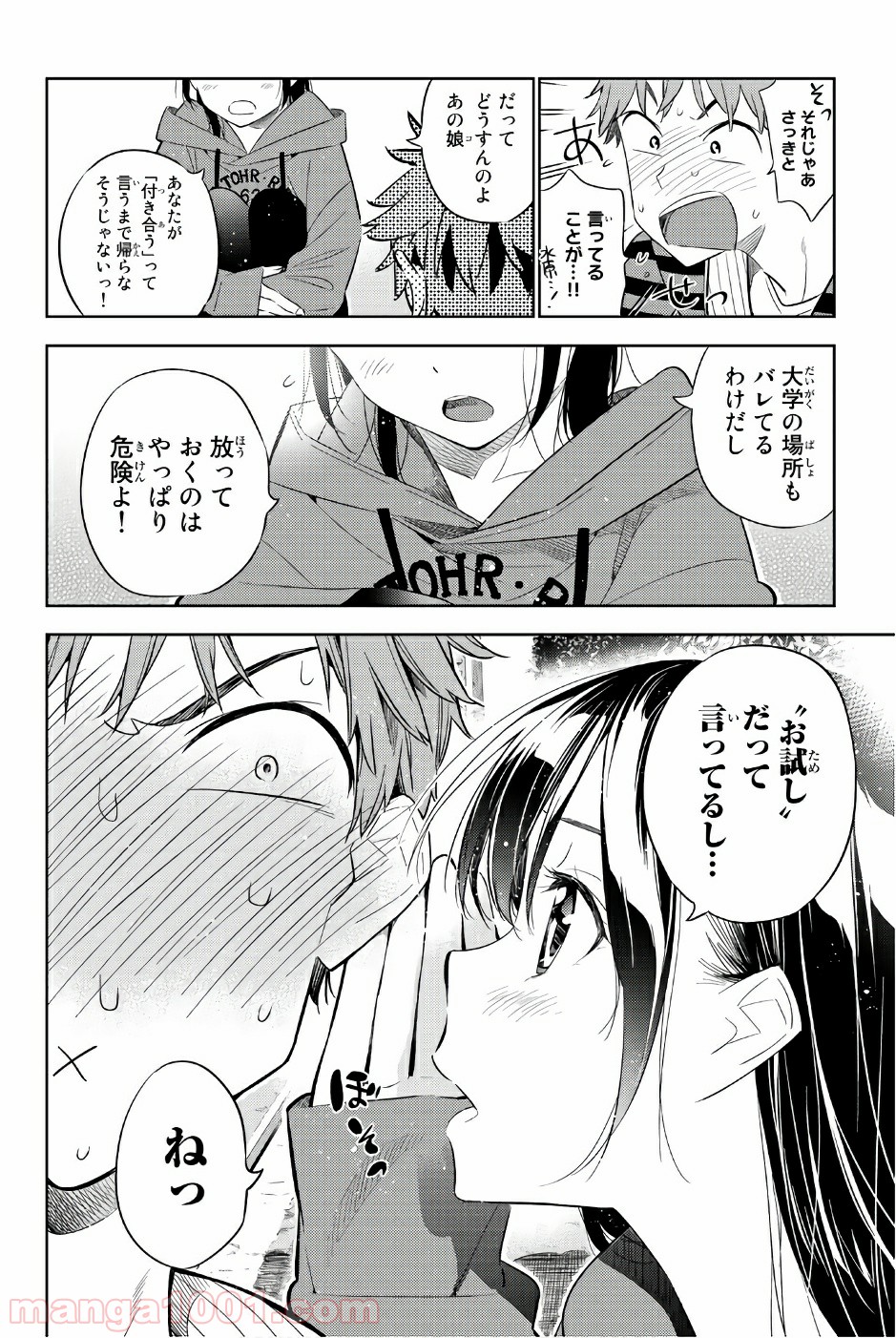 彼女、お借りします - raw - 第27話 - https://jppp.mangajikan.cc/jppp/05140603/atmdhwuq1zc.jpg