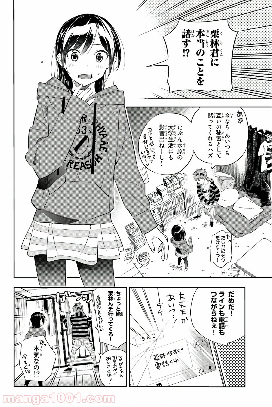 彼女、お借りします - raw - 第27話 - https://jppp.mangajikan.cc/jppp/05140603/axldgtzf3bu.jpg