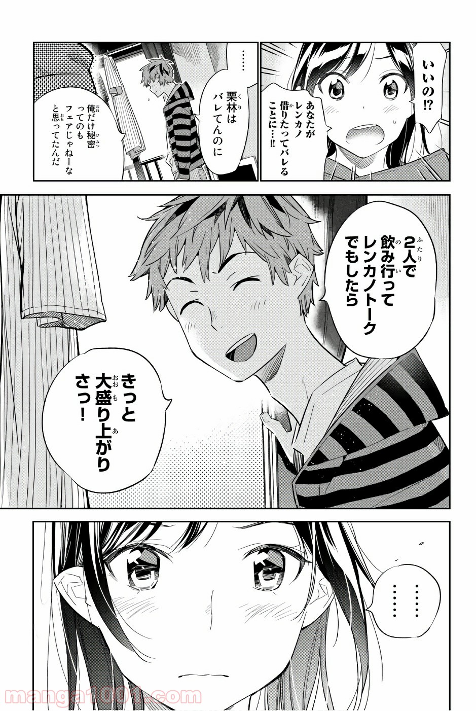 彼女、お借りします - raw - 第27話 - https://jppp.mangajikan.cc/jppp/05140603/c0dggwcjadw.jpg