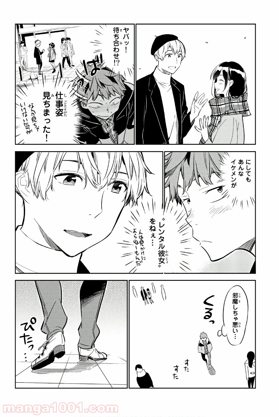 彼女、お借りします - raw - 第29話 - https://jppp.mangajikan.cc/jppp/05140603/ddgdc3okky3.jpg