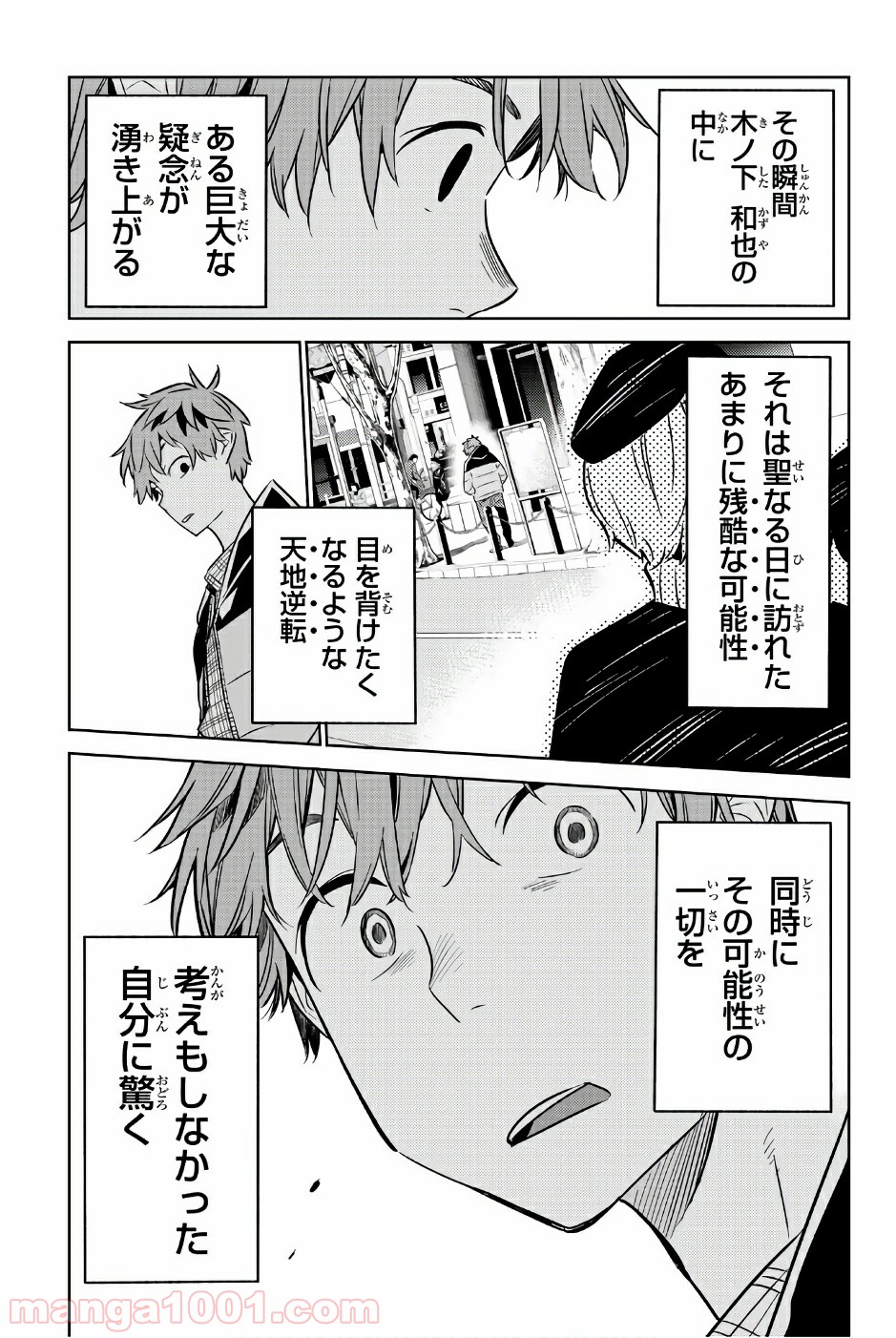 彼女、お借りします - raw - 第29話 - https://jppp.mangajikan.cc/jppp/05140603/e1j3sngvfyv.jpg