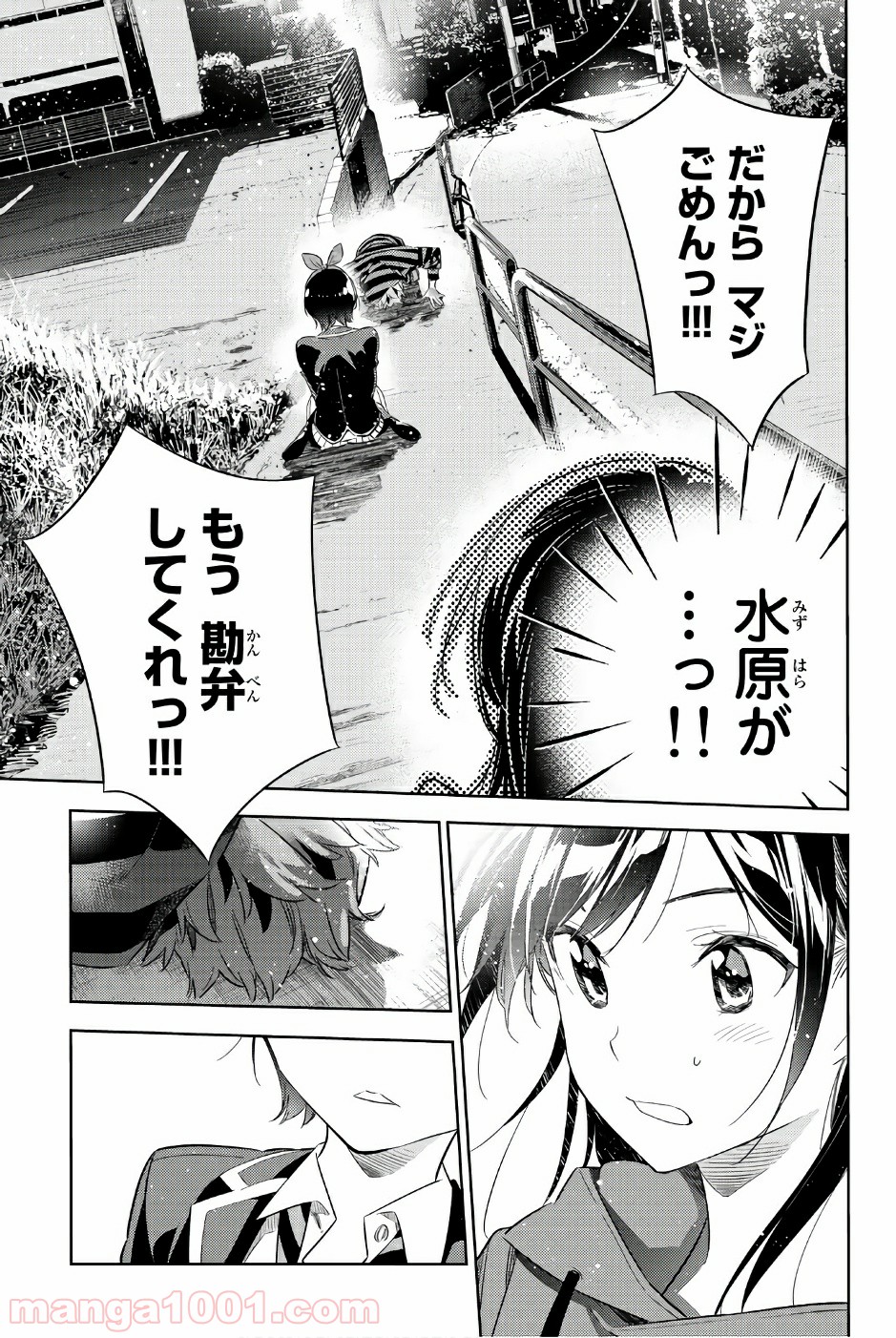 彼女、お借りします - raw - 第27話 - https://jppp.mangajikan.cc/jppp/05140603/feapvgn03eu.jpg