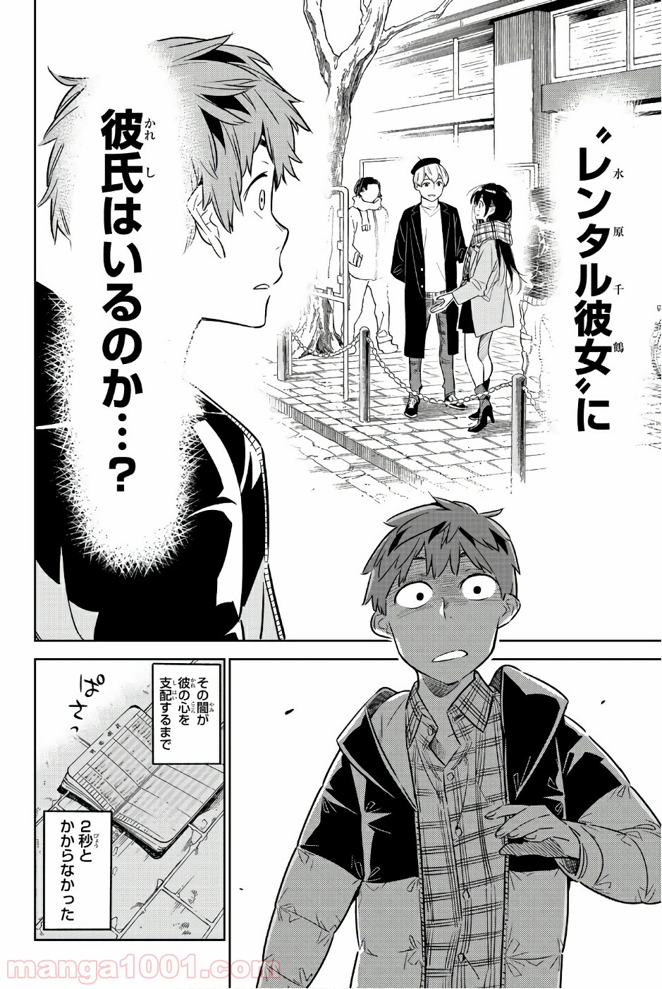 彼女、お借りします - raw - 第29話 - https://jppp.mangajikan.cc/jppp/05140603/gtcir3bb0zy.jpg