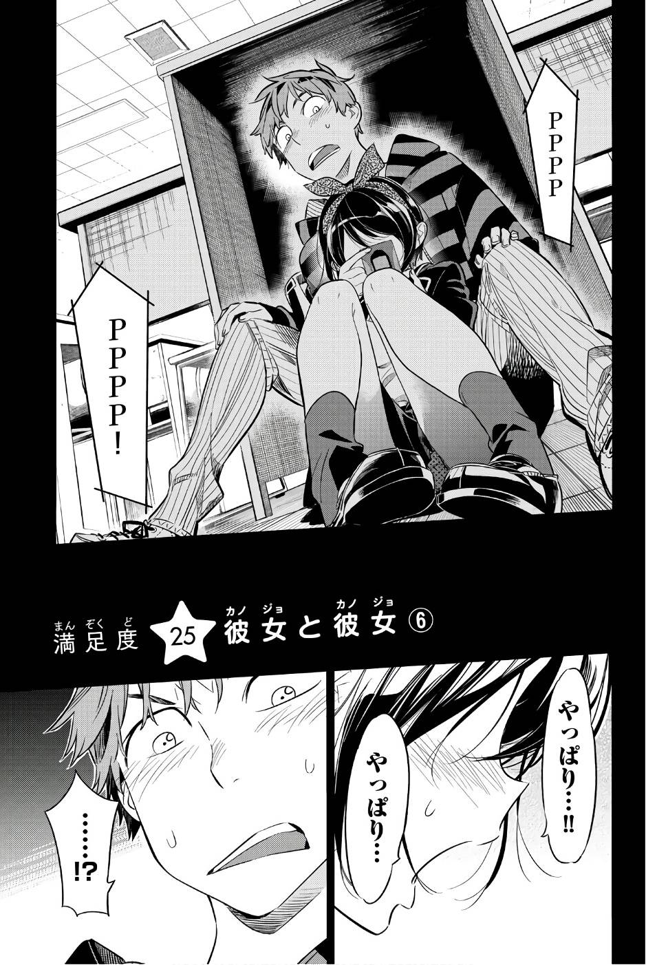 彼女、お借りします - raw - 第25話 - https://jppp.mangajikan.cc/jppp/05140603/ixexldabkws.jpg