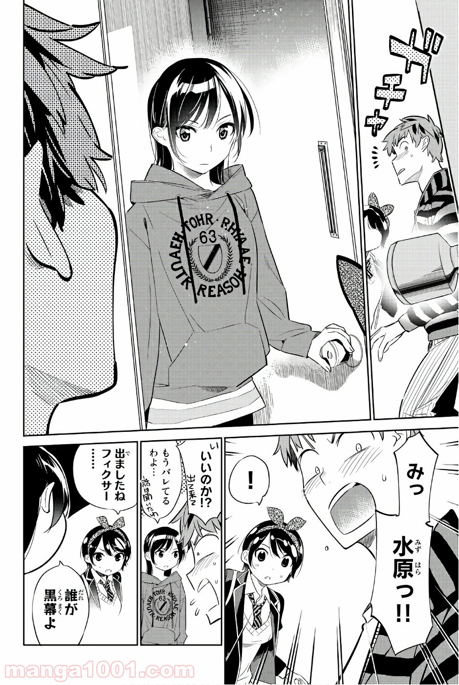 彼女、お借りします - raw - 第26話 - https://jppp.mangajikan.cc/jppp/05140603/m1zunqkkmui.jpg