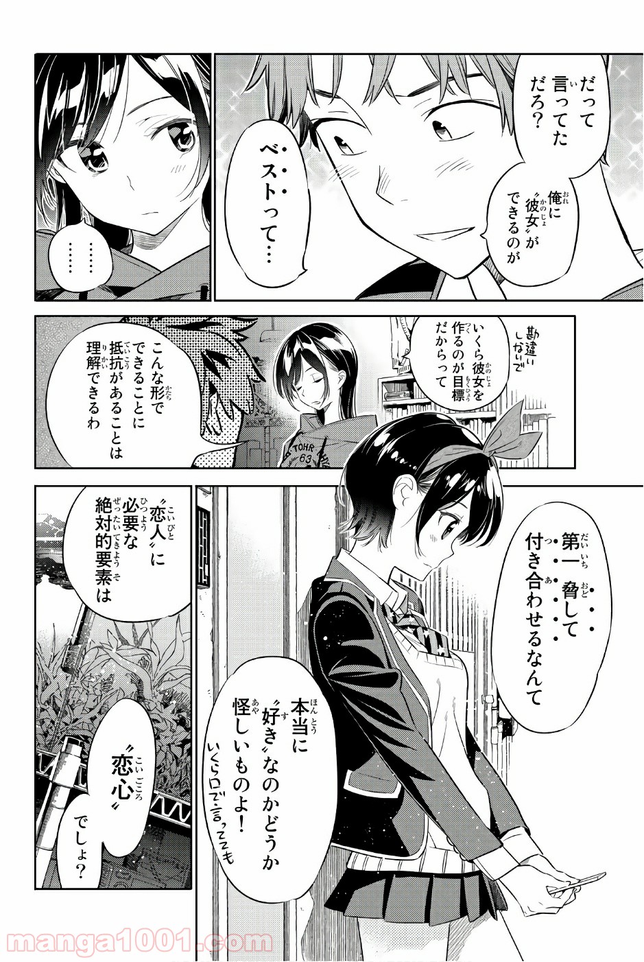彼女、お借りします - raw - 第26話 - https://jppp.mangajikan.cc/jppp/05140603/m53qhfvqh2j.jpg