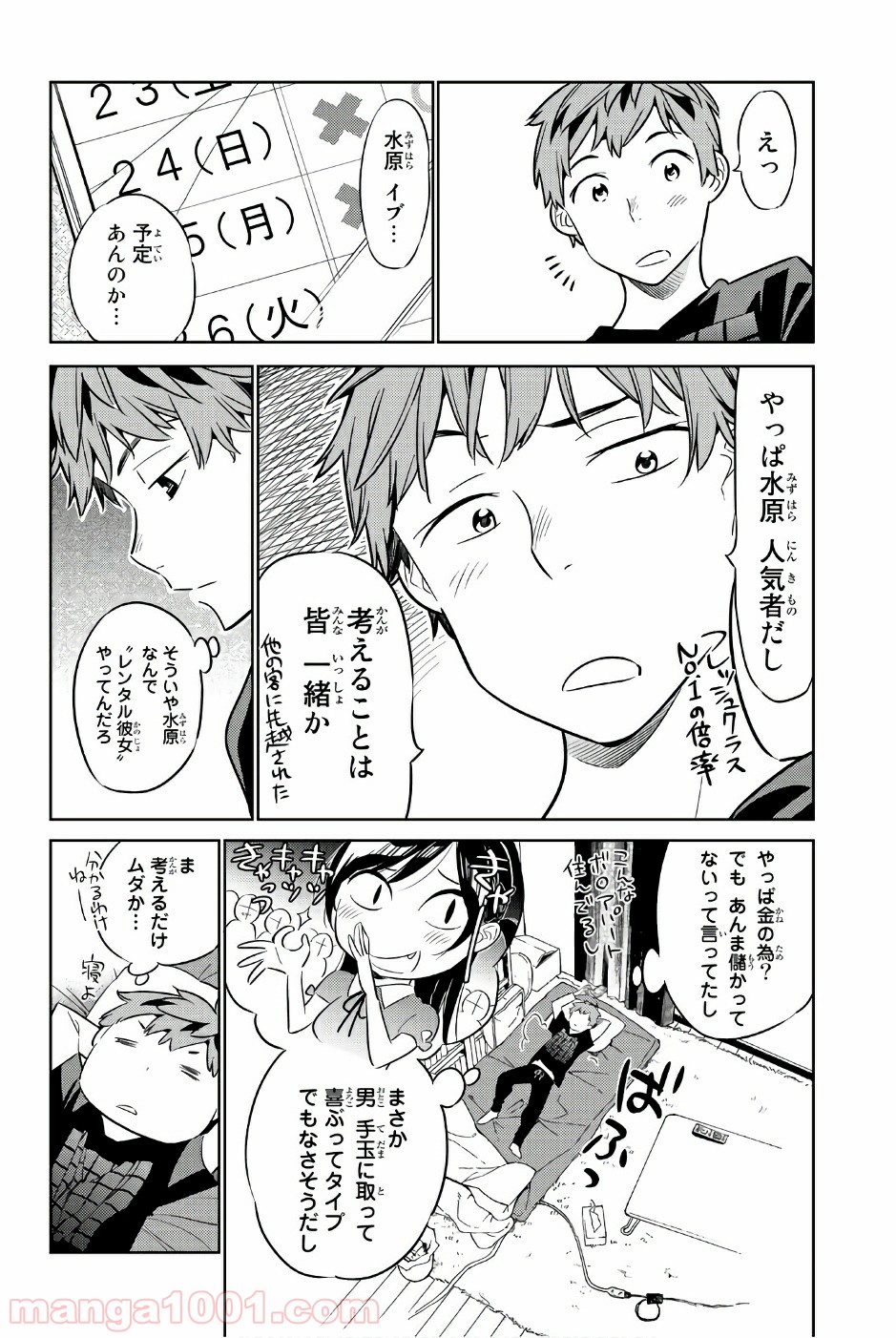 彼女、お借りします - raw - 第29話 - https://jppp.mangajikan.cc/jppp/05140603/nz3p2cmy51e.jpg