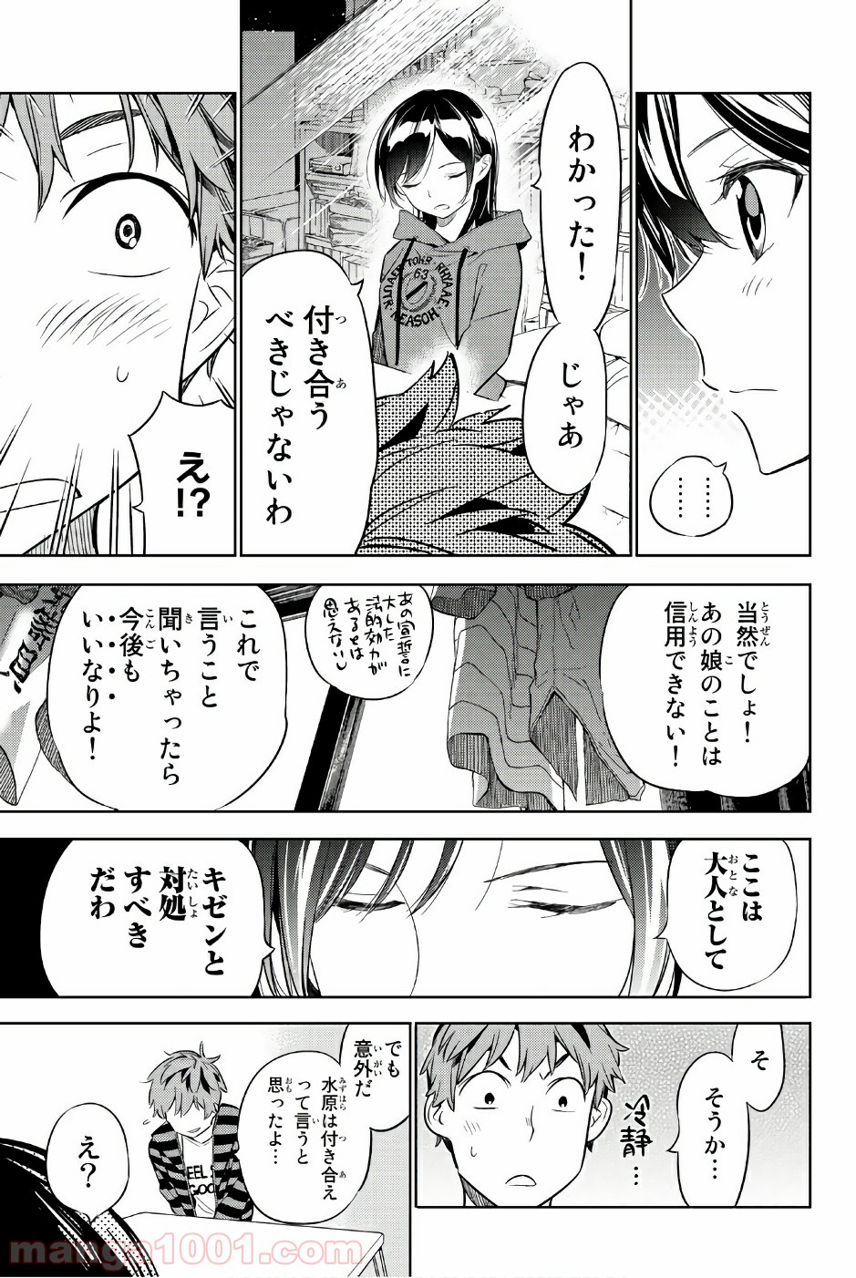 彼女、お借りします - raw - 第26話 - https://jppp.mangajikan.cc/jppp/05140603/o2uwvzxyi5e.jpg