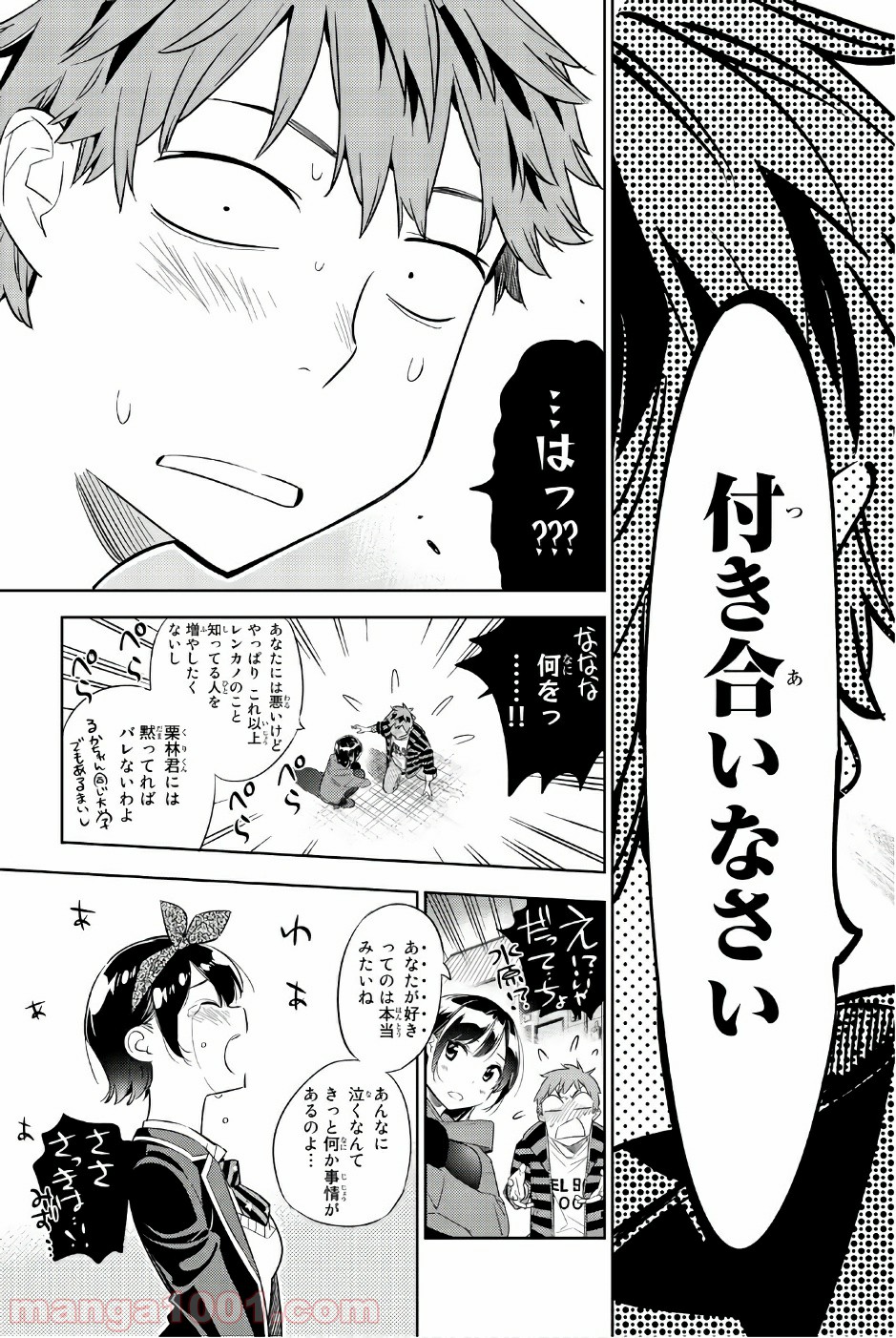 彼女、お借りします - raw - 第27話 - https://jppp.mangajikan.cc/jppp/05140603/ot1imwzifo4.jpg