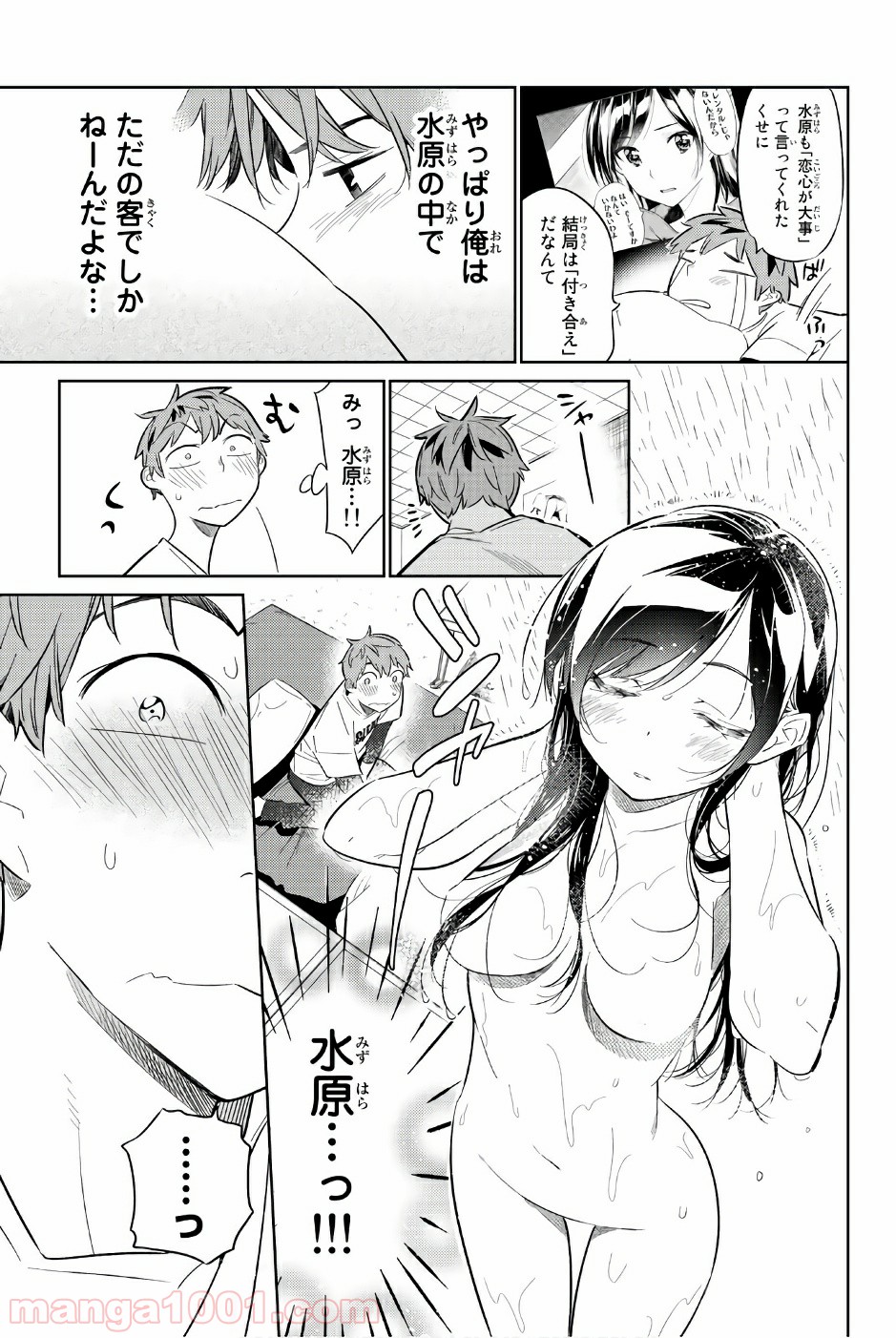 彼女、お借りします - raw - 第29話 - https://jppp.mangajikan.cc/jppp/05140603/oyqfqm3briy.jpg