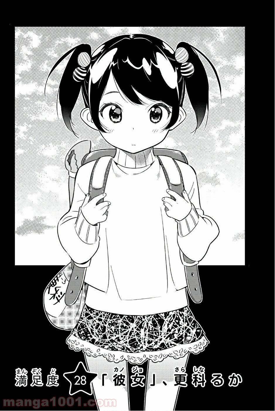 彼女、お借りします - raw - 第28話 - https://jppp.mangajikan.cc/jppp/05140603/p01ef1k5bb4.jpg