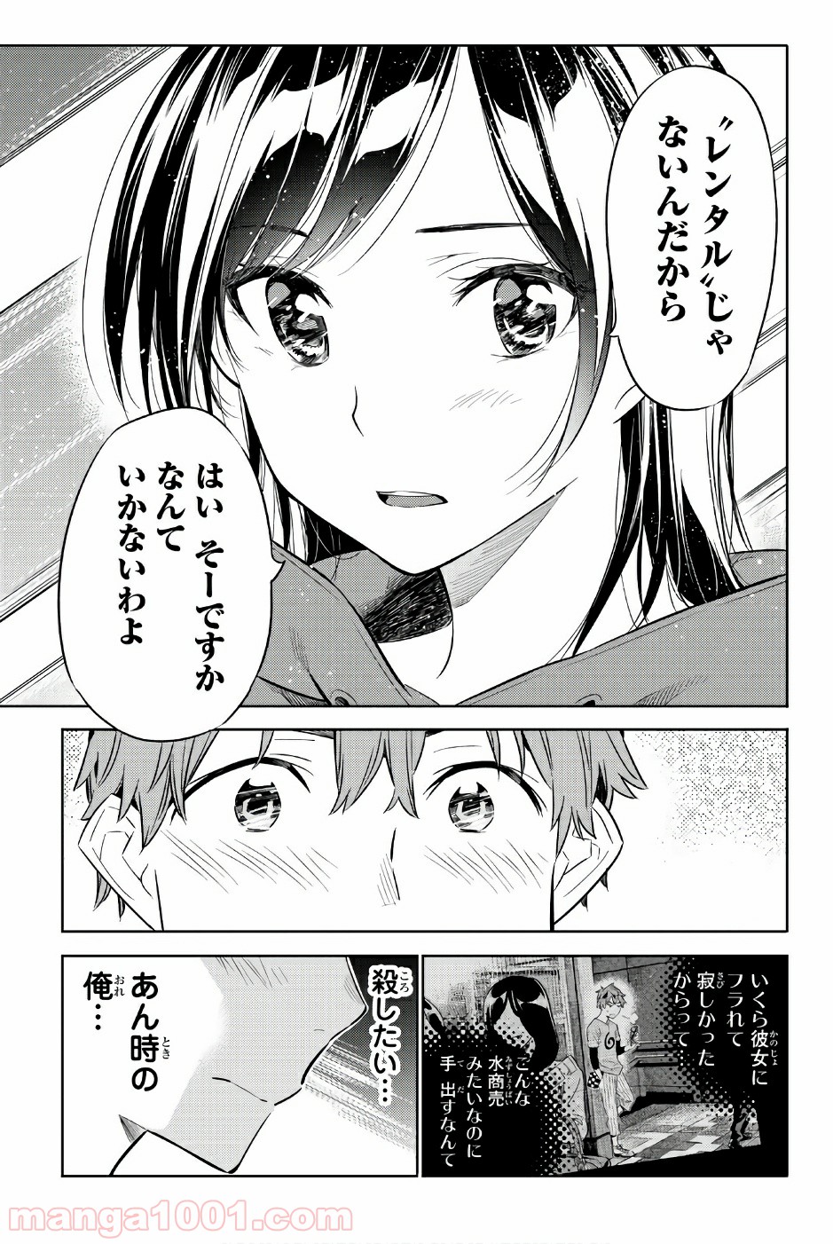 彼女、お借りします - raw - 第26話 - https://jppp.mangajikan.cc/jppp/05140603/qdujaxaipb1.jpg