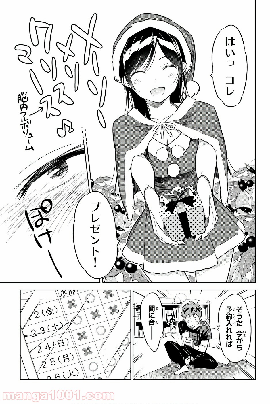 彼女、お借りします - raw - 第29話 - https://jppp.mangajikan.cc/jppp/05140603/qplpczc0joe.jpg