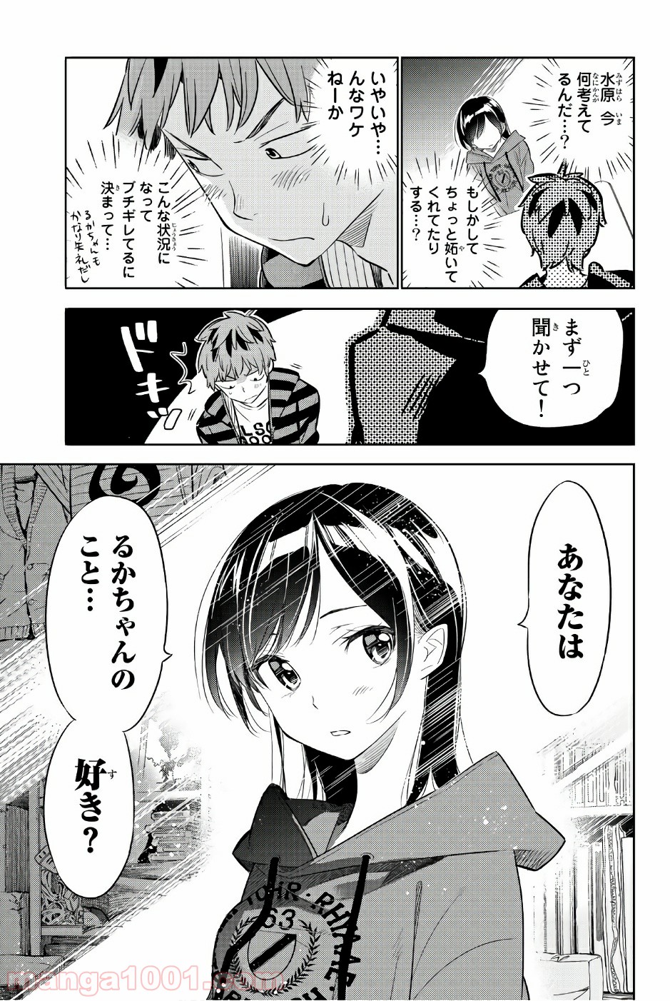 彼女、お借りします - raw - 第26話 - https://jppp.mangajikan.cc/jppp/05140603/s0g2pmfy1be.jpg