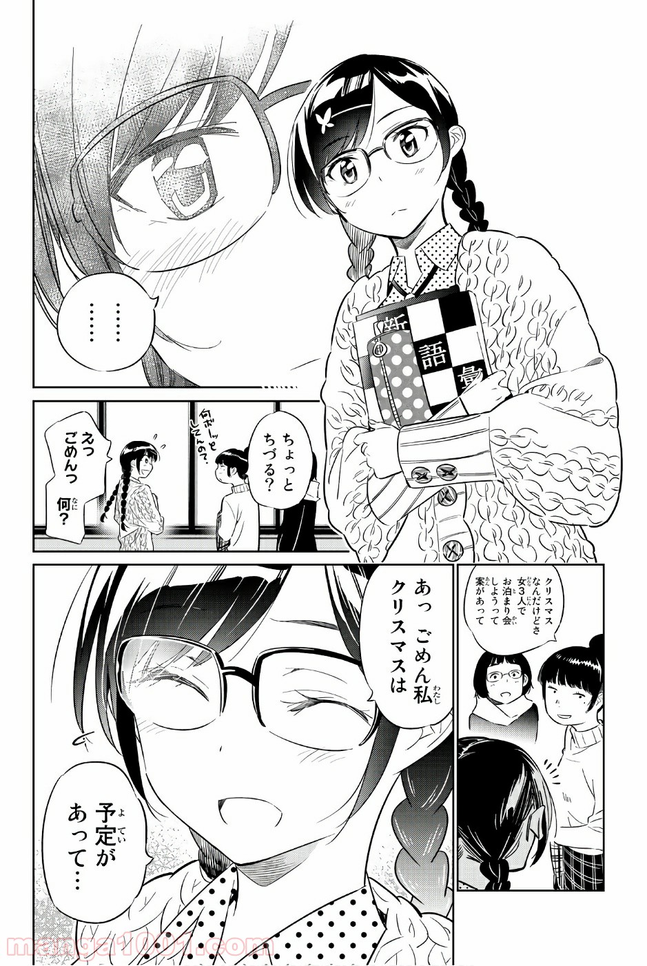 彼女、お借りします - raw - 第29話 - https://jppp.mangajikan.cc/jppp/05140603/smwcf31yjbx.jpg