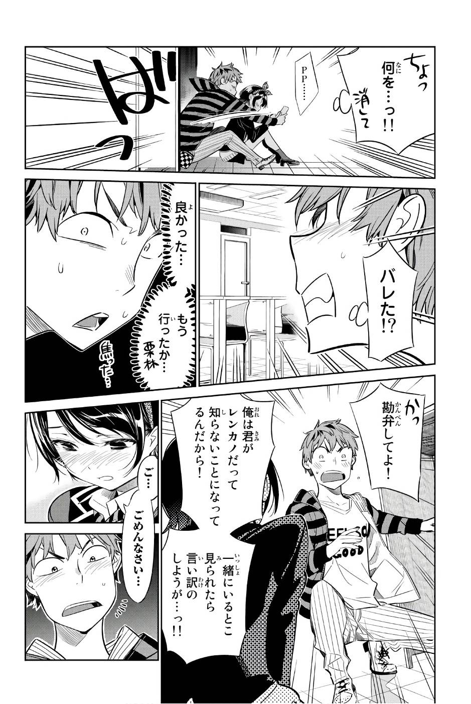 彼女、お借りします - raw - 第25話 - https://jppp.mangajikan.cc/jppp/05140603/tmpc4vm4d5p.jpg