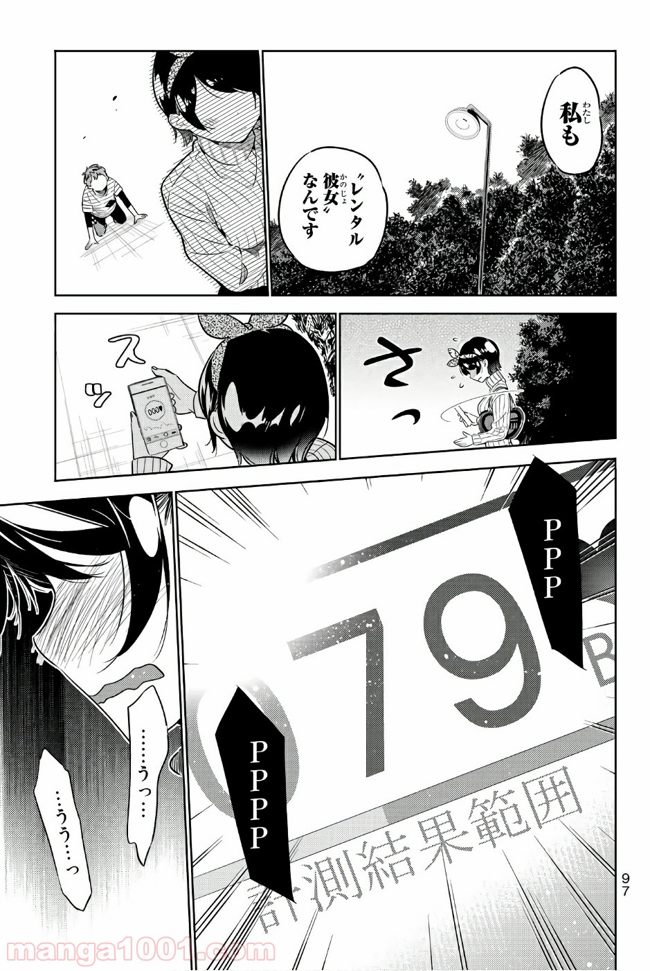 彼女、お借りします - raw - 第28話 - https://jppp.mangajikan.cc/jppp/05140603/uz3adf3wslm.jpg