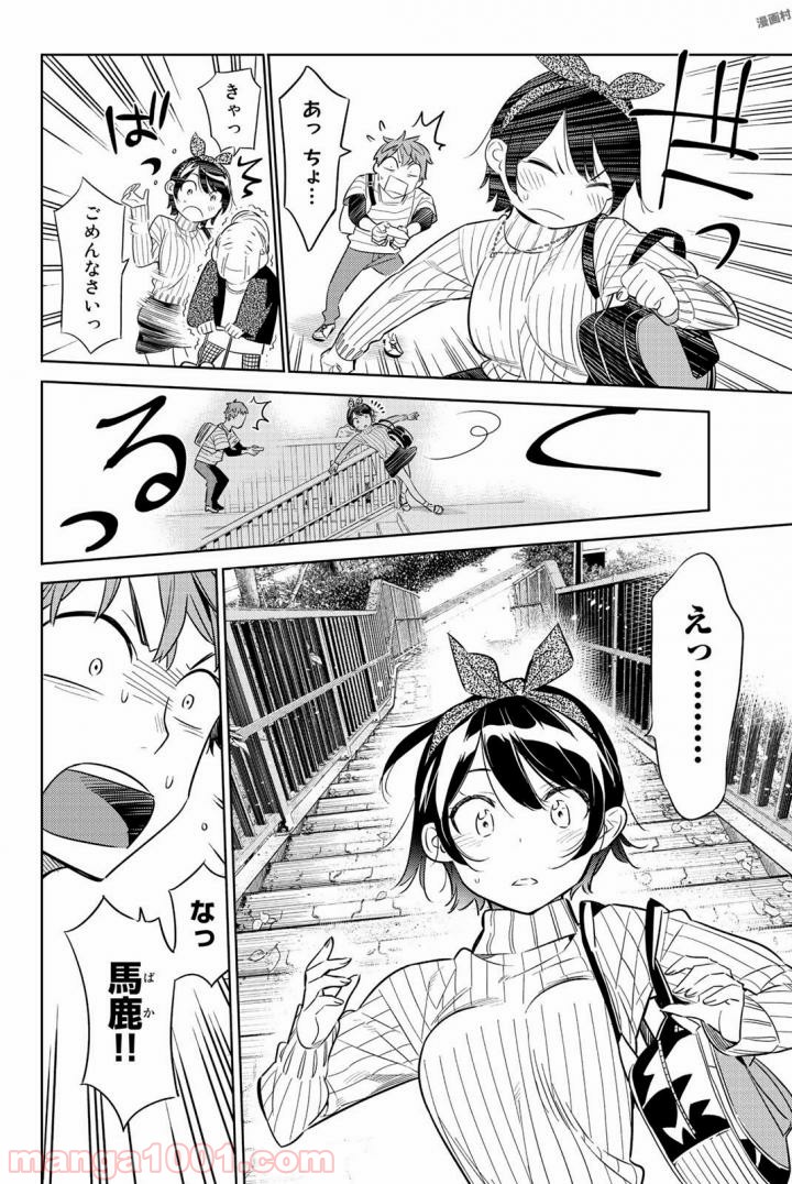 彼女、お借りします - raw - 第23話 - https://jppp.mangajikan.cc/jppp/05140604/1jrelrcjjp3.jpg