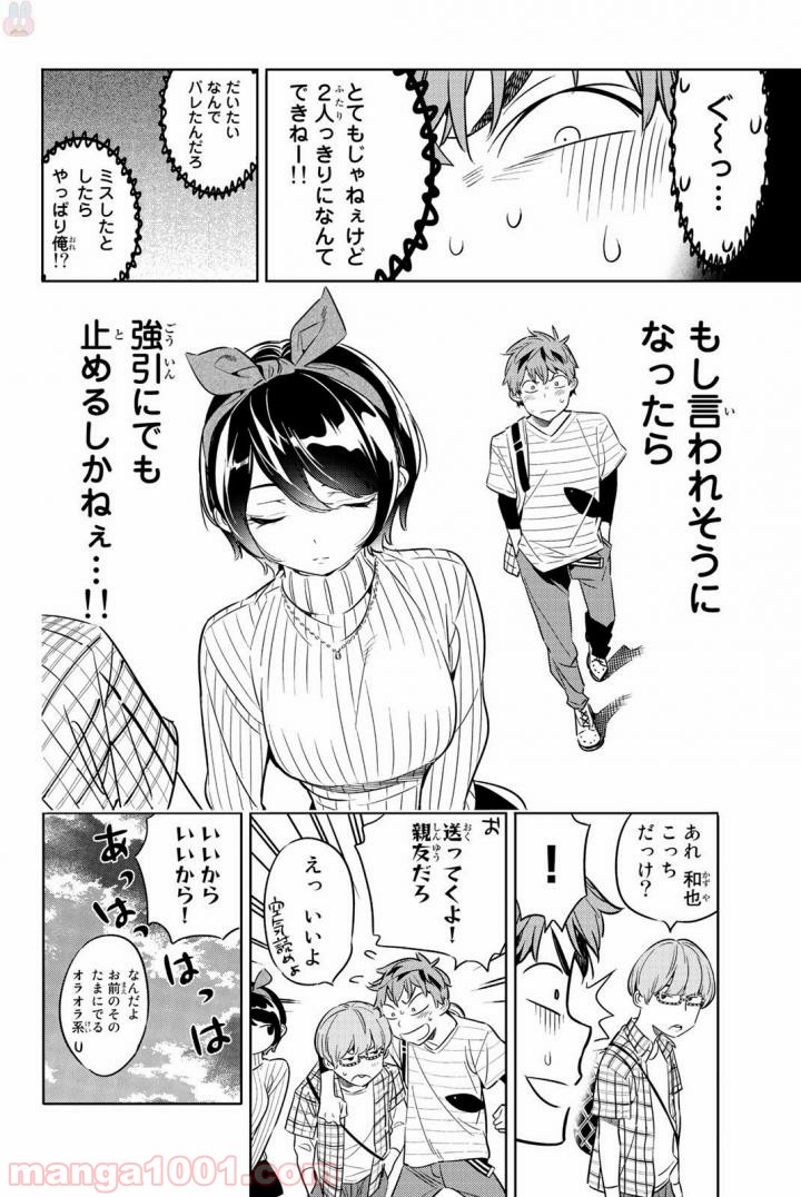彼女、お借りします - raw - 第22話 - https://jppp.mangajikan.cc/jppp/05140604/1y1e5nknt5i.jpg